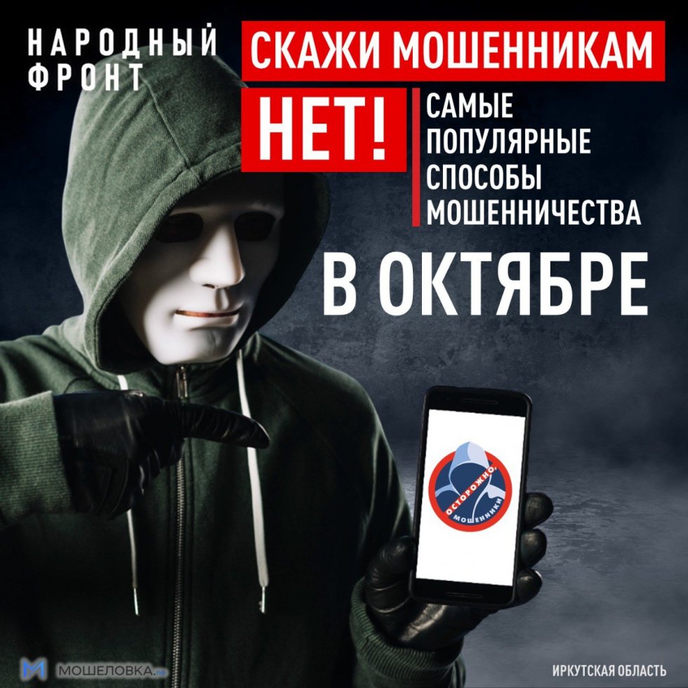 На 1,6 миллиардов рублей обманули мошенники в 2025 году жителей Иркутской области.